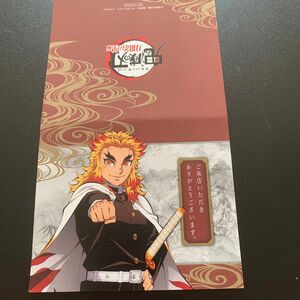 鬼滅の刃 ufotable DINING 刀鍛冶の里編 ダイニング 限定 非売品 ウエルカムポップ 煉獄杏寿郎