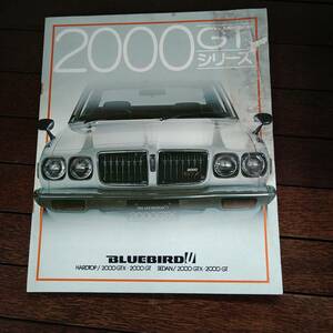 NISSAN　BLUEBIRD　カタログ　2000GTシリーズ　日産　ブルーバード