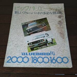 NISSAN　BLUEBIRD　カタログ　当時物　2000　1800　1600　日産　ブルーバード