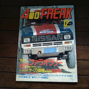 4WDフリークFREAK　1986年12月号　第5回ファラオラリー　