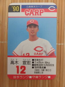 タカラ プロ野球カードゲーム '90年 広島東洋カープ　高木 宣宏（1枚）