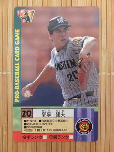 タカラ プロ野球カードゲーム '97年 阪神タイガース　郭李 建夫（1枚）