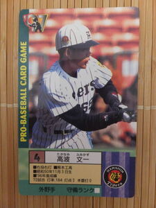 タカラ プロ野球カードゲーム '97年 阪神タイガース　高波 文一（1枚）