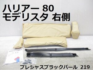 〇 未使用品 ハリアー AXUH80 AXUH85 MXUA80 純正 右 モデリスタ フロント リア サイドパネル ブラックパール MSD44-48003-C1 (B035260)