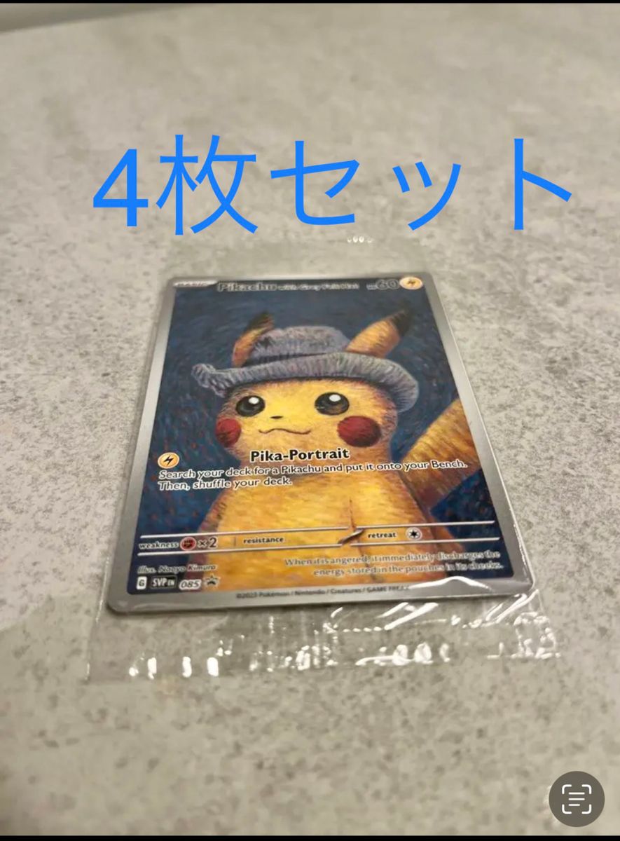 独特な ゴッホピカチュウ ぬいぐるみ ポケットモンスター