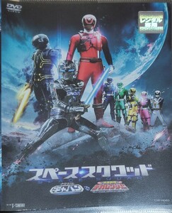 ☆スペース・スクワッド ギャバンVSデカレンジャー DVD レンタル落ち 石垣佑磨/載寧龍二/林剛史/伊藤陽佑/木下あゆ美/菊地美香/吉田友一☆