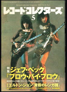 ●レコード・コレクターズ Record Collectors 2014年5月号 : ジェフ・ベック　エルトン・ジョン　クイックシルバー・MS　美品中古