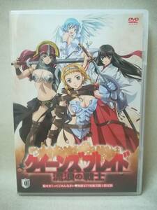 DVD 『クイーンズブレイド 流浪の戦士 零巻』アニメ/声優/川澄綾子/能登麻美子/平野綾/釘宮理恵/後藤邑子/ 09-8533