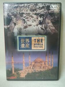 DVD 『THE WORLD HERITAGE 世界遺産 / トルコ編』TBS/ギョレメ国立公園/カッパドキア/イスタンブール/ 09-8535