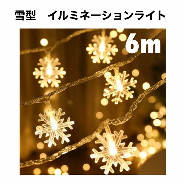 イルミネーションライト 雪型LED 電池式 点滅 装飾　２つセット　 クリスマスイルミネーション LEDライト