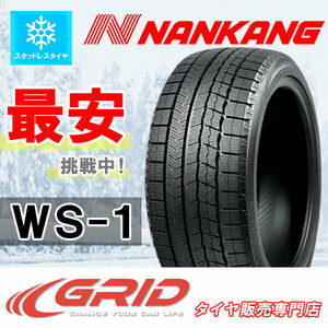 2023年製 送料無料 NANKANG WS-1 ナンカン スタッドレスタイヤ 195/55R16 84Q 1本