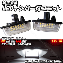 【N3】 70系 ヴォクシー VOXY ノア NOAH ZRR70G ZRR70W ZRR75G ZRR75W LED ナンバー灯 ライセンス灯 70VOXY 70ヴォクシー 70NOAH 70ノア_画像1