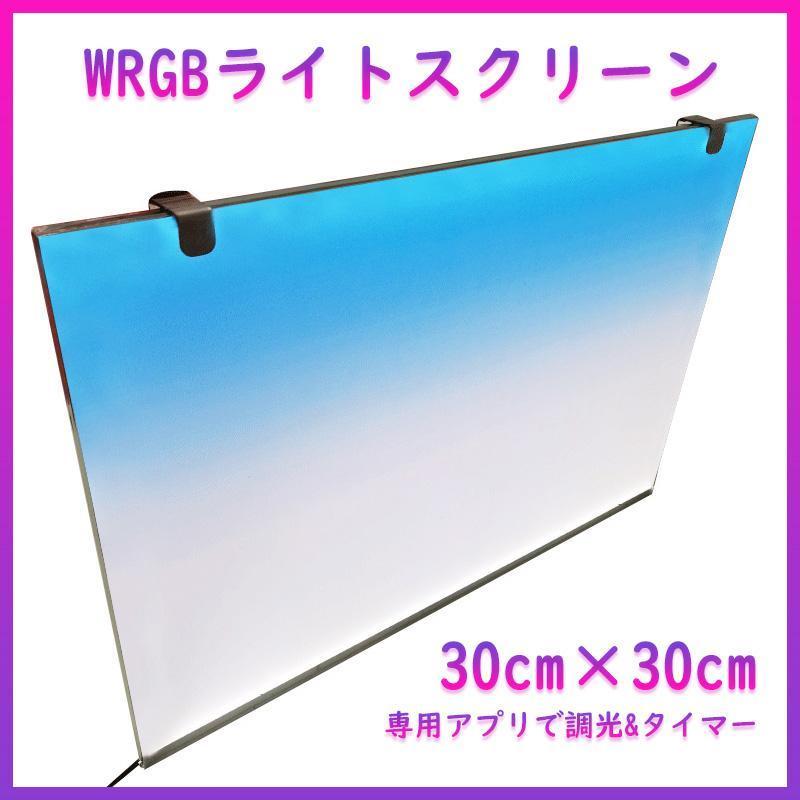 WRGBバックライトスクリーン 90cm×45cm A0321｜PayPayフリマ