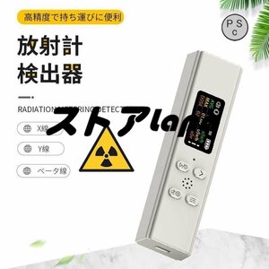 新品推薦★ 放射線測定器 ガイガーカウンター電磁/核放射線検出器測定 警報機能 エネルギー補償型GMチューブX線・β線・γ線 測定 L1165