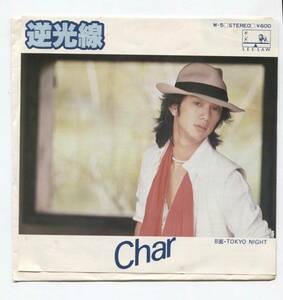 【EP レコード シングル 同梱歓迎】 CHAR チャー　■　逆光線　■　TOKYO NIGHT ■　阿久悠　佐藤準