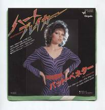 【EP レコード シングル】 PAT BENATAR パット・ベネター ■ HEARTBREAKER ハートブレーカー ■ WWR-20666 ■ MY CLONE SLEEPS ALONE_画像1