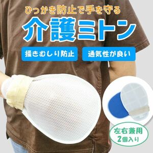  stock disposal D* free shipping * nursing for mitten 2 piece set mesh ........ atopy self scratch line therefore prevention 