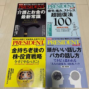 プレジデント　PRESIDENT 2023.9.1号　2023.8.18号　2023.8.4号　2023.7.14号 