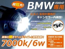 【送料無料】BMW用 LEDイカリング 交換バルブ キャンセラー内臓 白 ホワイト ポジション球 交換用 BM イカリング E90 E91_画像1