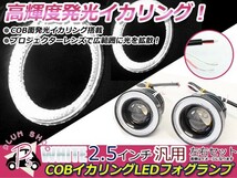 汎用 COBイカリング付き LEDフォグランプ 2.5インチ 64mm ホワイト×ホワイト COB 面発光 イカリング LED プロジェクター_画像1