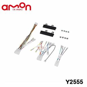 エーモン amon ロッキー A200S A210S オーディオ ナビゲーション取り付けキット Y2555 ダイハツ カーオーディオ カーナビ 取付キット