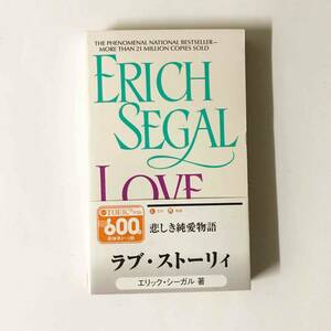 Love Story / Erich Segal 洋書　ある愛の詩　エリック・シーガル