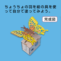 ちょうちょ 蝶 木製模型 組み立てキット 小学生 子供 おもちゃ 工作 自由研究 簡単 夏休み 冬休み 昆虫 かわいい 図工 プレゼント 知育玩具_画像4