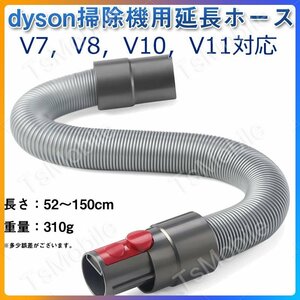 ダイソン ホース dyson掃除機用 延長ホース V7 V8 V10 V11シリーズ 延長パイプ 管 アタッチメント 掃除機パーツ アダプター 隙間掃除