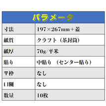 封筒 B5サイズ 角4 10枚入 紙封筒 茶色 業務用 商品発送用 チラシ 郵送用_画像6