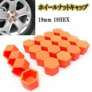 ホイールナットカバー キャップ 19mm 19HEX オレンジ 20個 シリコン 六角 ボルト ナット タイヤ