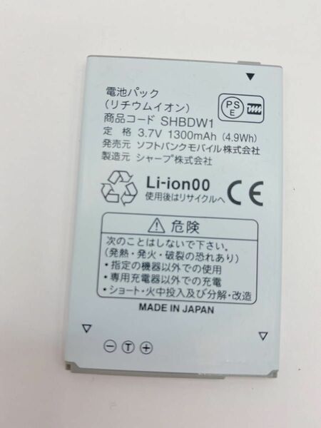 ソフトバンク SoftBank 電池パック SHBDW1 シャープ SHARP