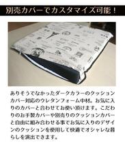 クッション中身単品 座布団 低反発ウレタン 43×43×2cm シートクッション DIY 手芸材料 ハンドメイド 正方形 手作り_画像3