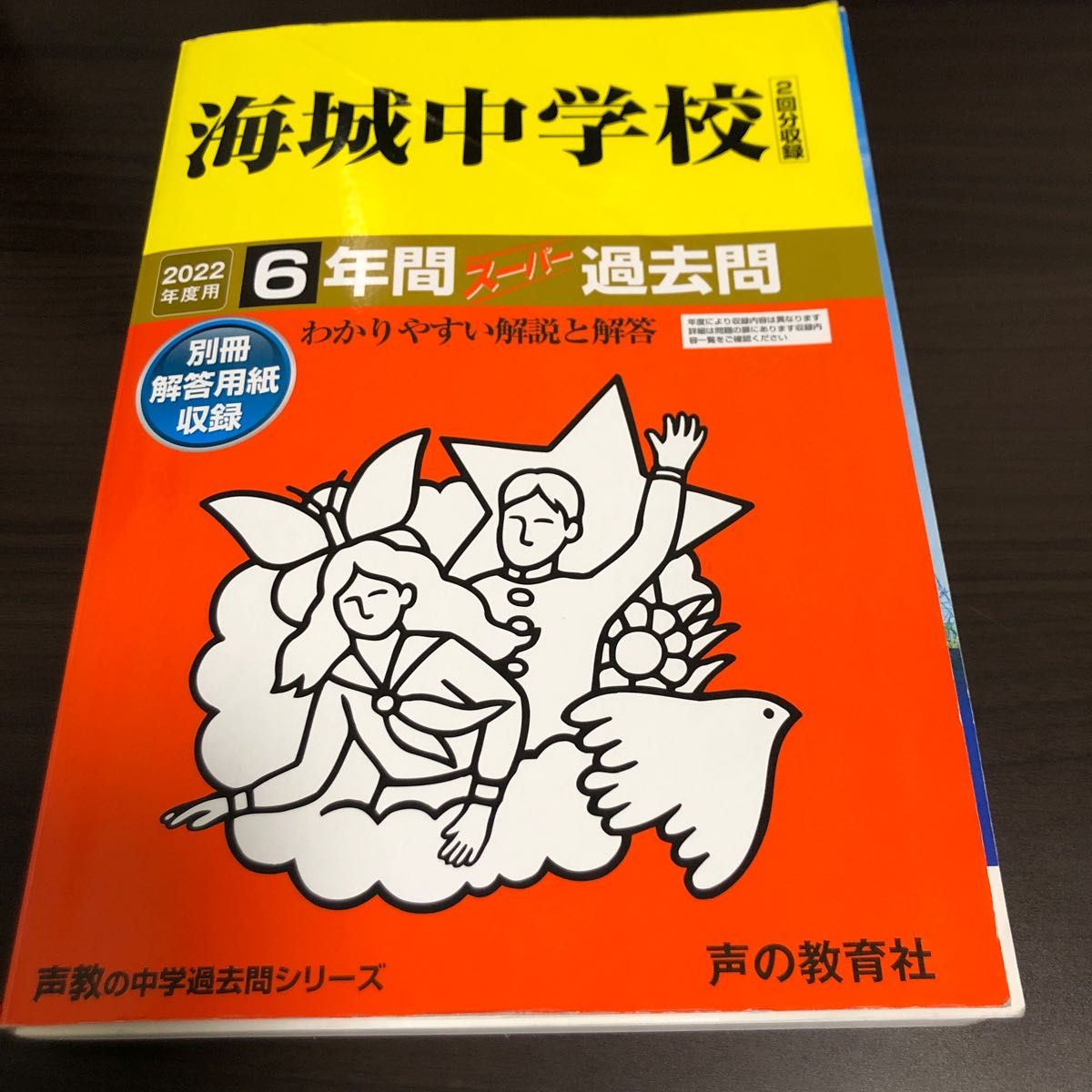 過去問 東京成徳大学中学校 2020年度用 4年間｜PayPayフリマ