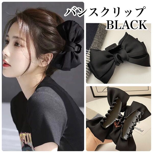 ヘアクリップ ビッグリボン イエナ バンスクリップ ブラック 黒 冠婚葬祭 式