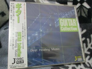 想い出の軽音楽でリラクゼーション［ギター］ 【CD・14曲】夜霧のしのび逢い　道　鉄道員　帰らざる河　//未開封