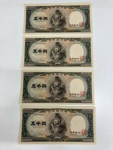 ピン札 未使用 聖徳太子 5000円札 旧紙幣 古銭 五千円札 日本銀行券 連番 4枚 骨董品 昭和