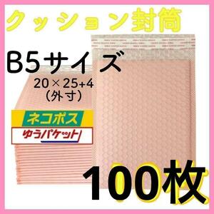 クッション封筒 100枚 サーモンピンク 梱包資材 プチプチ 袋 テープ付き お買い得 まとめ買い ネコポス ゆうパケットポスト