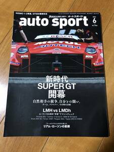 ＡＵＴＯ　ＳＰＯＲＴ（オートスポーツ） ２０２３年６月号 （三栄）