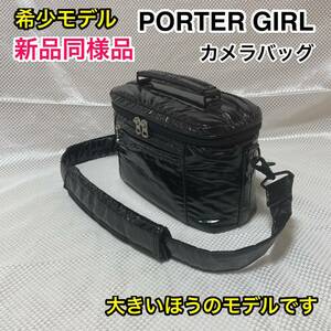 【新品同様】吉田カバン PORTER GIRLカメラバッグ☆ポーターガール ボンボン ショルダーバッグ☆ソニー キャノン ニコンなどのカメラ収納に