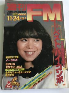 週刊FM 竹内まりあ　EPO