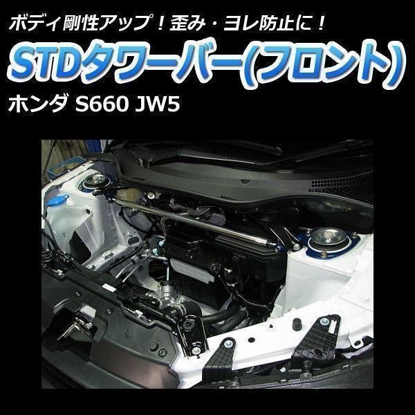 ヤフオク! -「ホンダs660」(タワーバー、ロールバー) (パーツ)の落札