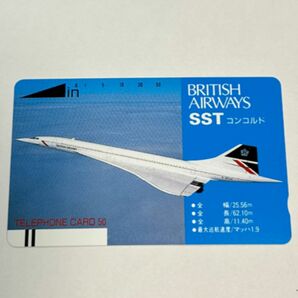 British Airways SST コンコルド　テレカ　未使用　50度数