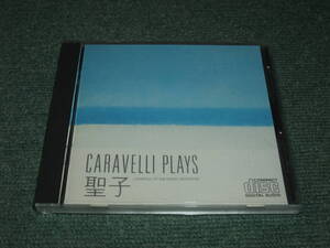 ★即決★CD【CARAVELLI PLAYS 聖子/】カラベリ・プレイズ 松田聖子■赤いスイートピー,白いパラソル,渚のバルコニー,風立ちぬ