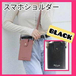 ショルダーバッグ スマホショルダー スマホポーチ かばん バッグ レディース 黒 ブラック ピンク 韓国 かわいい