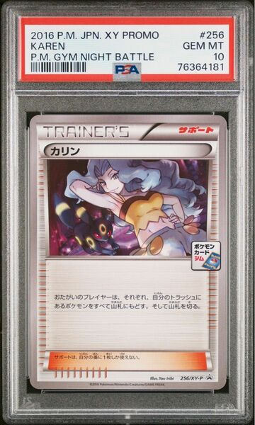 【PSA10】カリン ジムプロモ