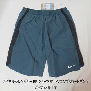 新品 送料込] メンズM ナイキ チャレンジャー BF ショーツ 9' ランニングパンツ Nike Challenger Men's Brief-Lined Running Shorts CZ9065