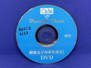 A800 DVD Chu→Boh チューボー vol.83 高野渚