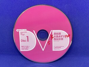 A819 DVD Cream 源結菜 水島あずさ 西永彩奈 宇佐美りお しろがね もにか and more! 2015年 4月号 Vol.67 Disc1.2