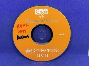 A827 DVD Chu→Boh チューボー Vol.56 橋本環奈