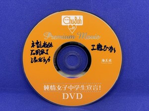 A851 DVD Chu→Boh チューボー Vol.61